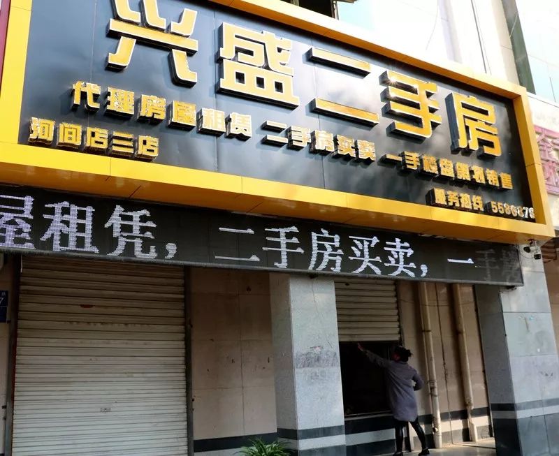 規(guī)范市場(chǎng)秩序，河間市多家中介因違規(guī)被停業(yè)整頓